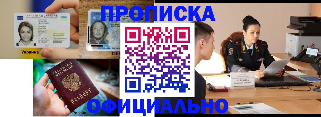 прописка для военкомата в Красногорске