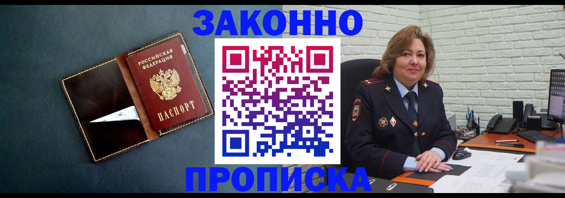 временная регистрация недорого в Красногорске