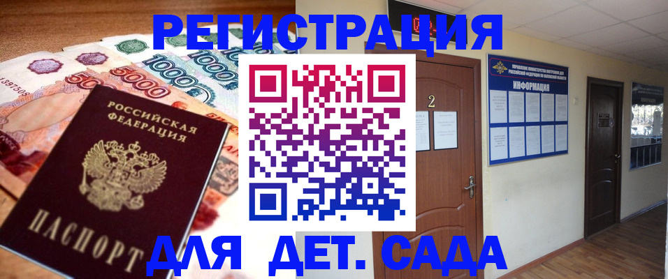 прописка поиск в Красногорске