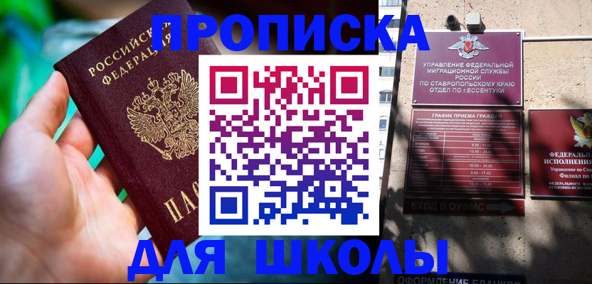 прописка для работы в Красногорске