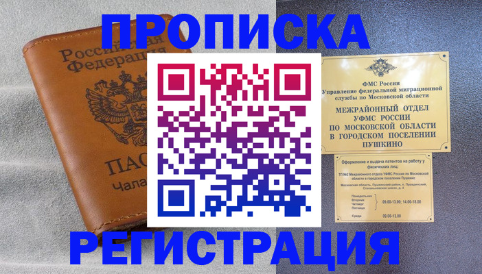 прописка для кредита в Красногорске