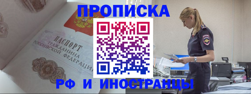 купить прописку в Красногорске