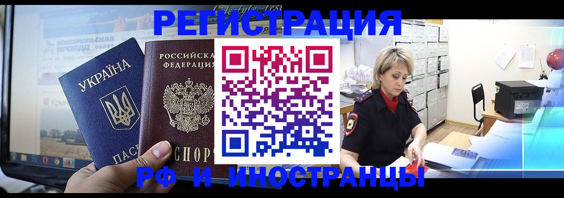 временная регистрация купить в Красногорске