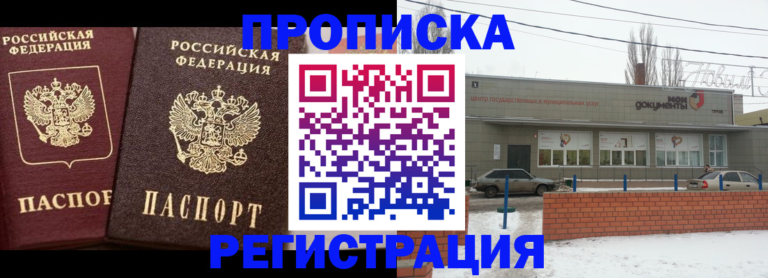 прописка от собственника в Красногорске