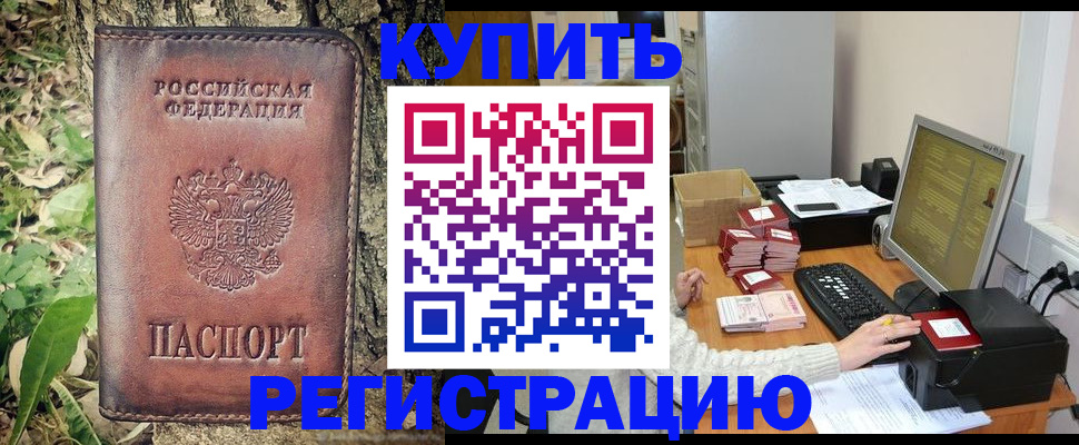 прописка для работы в Красногорске