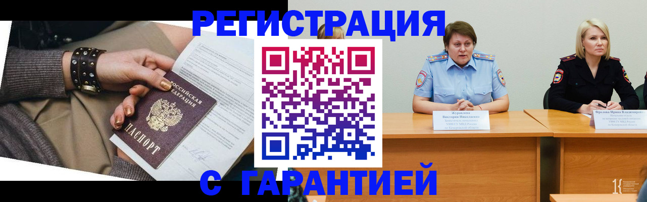 где прописаться в Красногорске