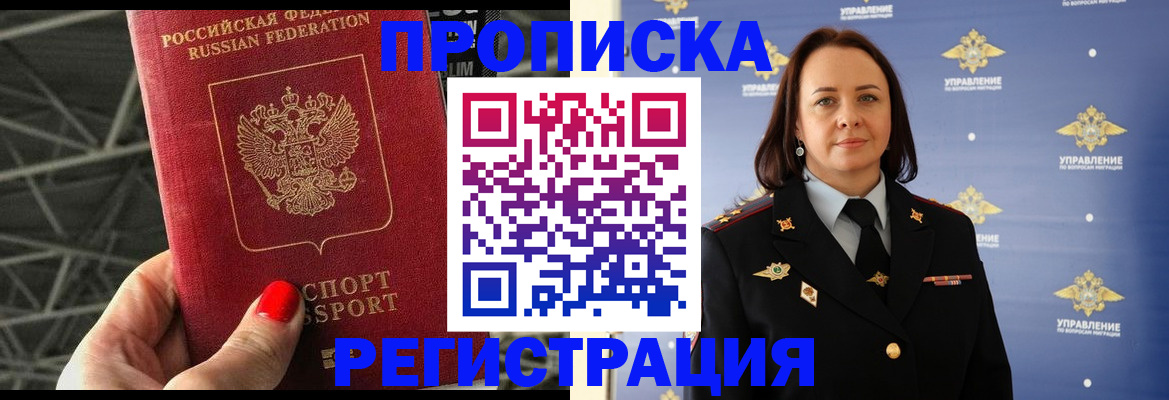 прописка для кредита в Красногорске