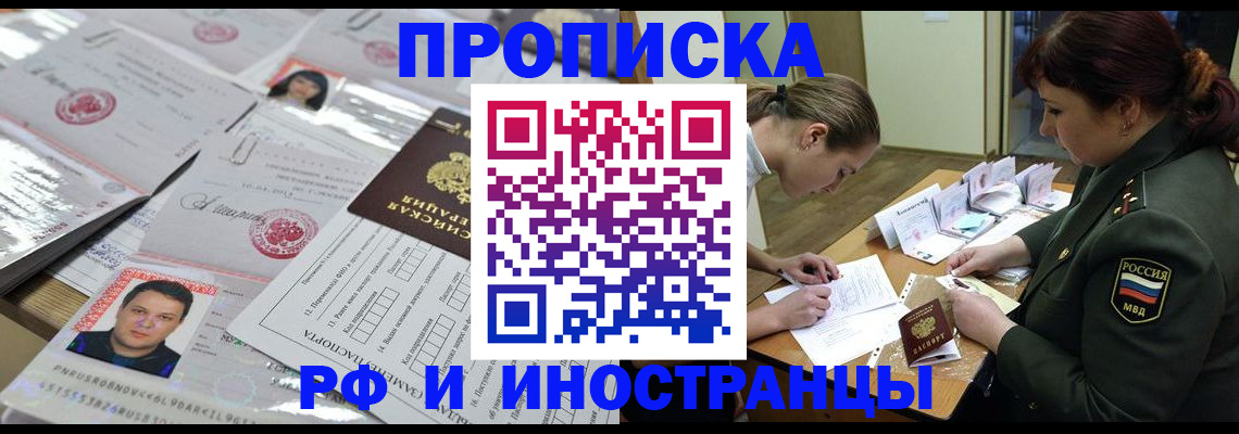 прописка для военкомата в Красногорске